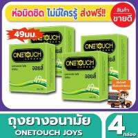 ถุงยางอนามัย Onetouch Joys Condom ถุงยางอนามัย วันทัช จอยส์ ขนาด 49 มม.(3ชิ้น/กล่อง) จำนวน 4 กล่อง ไซส์พิเศษสำหรับคนไทยและชาวเอเชีย กระชับ ไม่มีสะดุดทุกท่วงท่า