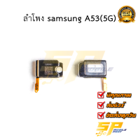 ลำโพง samsung A53(5G) อะไหล่มือถือ อะไหล่สายแพร สินค้าส่งในไทย