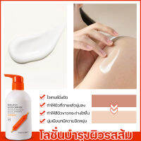 จัดส่งทันที โลชั่นบำรุงผิวกาย orange scented lotion ทำให้ผิวกระจ่างใส เรียบเนียน IMAGES โลชั่นบำรุงผิว โลชั่นกลิ่นส้ม อุดมด้วยวิตามินซี โลชั่นให้ความชุ่มชื้น โลชั่นทาผิวเนียน โลชั่นทาผิวกาย โลชั่นทาผิวกาย 250ML