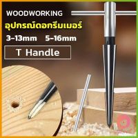 AllWell อุปกรณ์ดอกรีมเมอร์ เครื่องมืองานไม้ เครื่องมือช่าง 3-13mm 5-16mm Woodworking tools