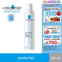 La Roche Posay Eau Thermal ลา โรช-โพเซย์ สเปร์ยน้ำแร่ ปลอบประโลมผิว 300 มล. ( สเปรย์ ผิวแพ้ง่าย บำรุงหน้า)