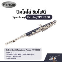 ปิคโคโล่ ซิมโฟนี Symphony Piccolo JYPC E100