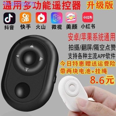 HOT ITEM ✓ Mobile Phone Remote Control Bluetooth Photo Recording Video Wireless Selfie Android Universal Vibrato Page Turning Multi-Function Reading Novels