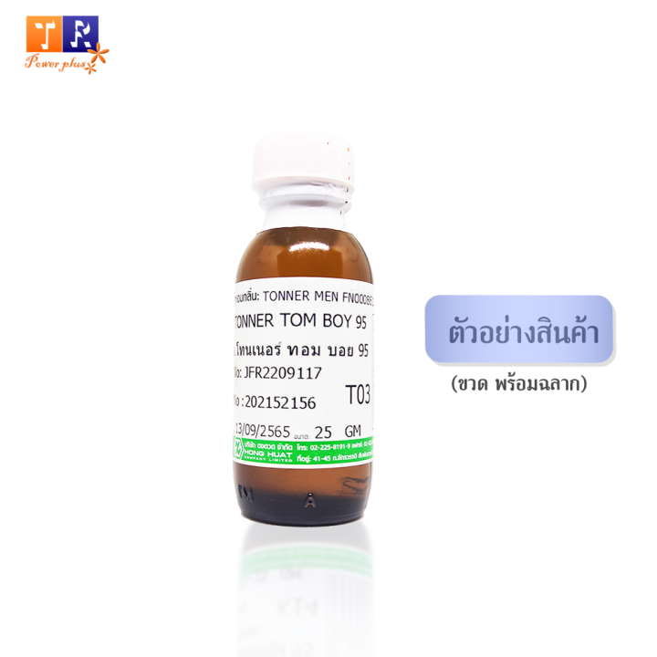 หัวน้ำหอม-t03-to-tonner-tom-boy-95-เทียบกลิ่นแบรนด์-เกรดพรีเมี่ยม-ปริมาณ-25-กรัม