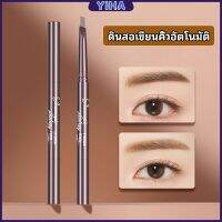 Yiha ดินสอเขียนคิ้ว หัวคู่ กันน้ำ ทนทานกว่า  2 หัว  automatic eyebrow pencil สปอตสินค้า