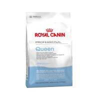 แบ่งขาย ROYAL CANIN สูตร QUEEN สำหรับแมวช่วงฮีท ตั้งท้อง และให้นม ขนาด 1 กก.