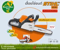 STIHL  MS180 ?ถูกที่สุดในย่าน ของแท้ล้าน%?  เครื่องเลื่อยไม้ เครื่องเลื่อยยนต์  บาร์11.5(12")