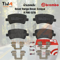 Brembo Black ผ้าเบรคหลัง Rover Range Rover Evoque P44 021B