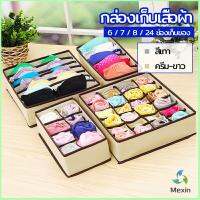 Mexin ที่เก็บชุดชั้นใน กล่องเก็บเสื้อผ้า กล่องเก็บชุดชั้นใน   clothes storage box