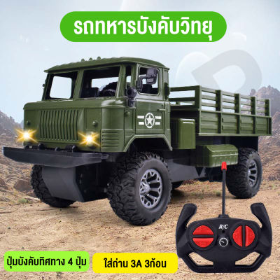 babyonline66 ใหม่ ของเล่นเด็ก รถของเล่น รถบังคับ รถทหารบังคับวิทยุ จำลองรถทหาร รถคันใหญ่ พร้อมรีโมทบังคับ รถโมเดล สินค้าพร้อมส่งจากไทย