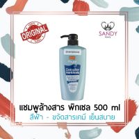 แท้100% แชมพูล้างสารเคมี โลแลน (ขวดฟ้า) 500ml พิกเซล ดีท็อกซ์ Lolane Pixxel Detoxifier Shampoo Soda Spa Foam สุดคุ้ม