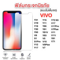 ฟิล์มกระจกใส ฟิล์มกระจกนิรภัย (แบบไม่เต็มจอ) ของแท้!VIVO V23 5g Y21 Y76 Y15S V23e Y52 5G V21 Y72 Y31 V19 Y19 Y12S Y20 Y30 Y50 V9 S1 PRO Y12 Y17 Y15 Y11 Y95 Y93 Y91 Y91C V15 V5 PLUS V17PRO V7 PLUS V11 I Y81 Y71