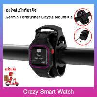 ??พร้อมส่ง ผู้ถือนาฬิกาจักรยานสากล สำหรับ garmin forerunner bicycle mount kit  Bicycle Watch Mount Holder Adjustable