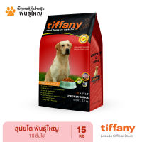 Tiffany Adult อาหารสุนัขโตพันธุ์ใหญ่ 15 กิโลกรัม (แดง)