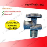 โปรโมชั่น+++ วาล์วถัง15kg วาล์วถัง วาล์วถัง15กก. ใช้ได้กับทุกยี่ห้อ ราคาถูก วาล์ว ควบคุม ทิศทาง วาล์ว ไฮ ด รอ ลิ ก วาล์ว ทาง เดียว วาล์ว กัน กลับ pvc