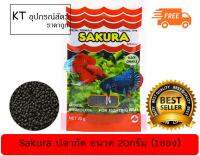 Sakura Betta ซากุระ อาหารปลากัด ลูกน้ำอบแห้ง 20กรัม ( 1Units )