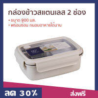 ?ขายดี? กล่องข้าวสแตนเลส 2 ช่อง Super Lock พร้อมช้อน ถนอมอาหารได้นาน ขนาด 800 มล. รุ่น 6179 - กล่องข้าวสแตนเลสเก็บอุณหภูมิ กล่องข้าวสแตนเลส กล่องข้าวสแตนเลสแบ่งช่อง กล่องอาหาร กล่องข้าว กล่องใส่อาหาร กล่องสูญญากาศ food box food storage box