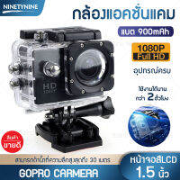 NinetyNine กล้อง กล้องโกโปร กล้องกันน้ำ GoPro Camera Sport Full HD 1080P สามารถดำน้ำที่ความลึกสูงสุดถึง 30 เมตร มีหน้าจอสี LCD 1.5นิ้ว