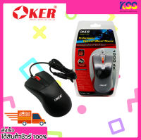 เม้าราคาถูก เมาส์คุณภาพดี Oker l7-320 Mouse Optical Wheel Performance พร้อมส่ง เปิดใบกำกับภาษีได้
