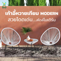 เก้าอี้หวายเทียม เก้าอี้นั่งเล่น เก้าอี้สนาม เก้าอี้พักผ่อน  lounge chair เก้าอี้ สไตล์โมเดิร์น outdoor chair  โครงขาเหล็ก คุณภาพดี