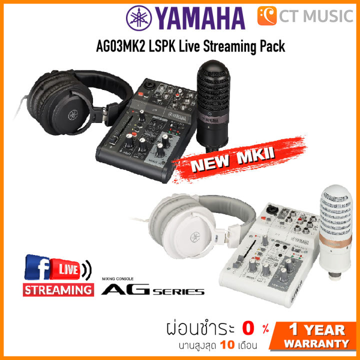 Yamaha AG03MK2 LSPK Live Streaming Pack รุ่นใหม่ มิกเซอร์ ออดิโอ