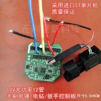 18V Brushless Electric Hammer Impact เจาะ Electric Wrench Control Board Driver Makita High Power General Circuit Board