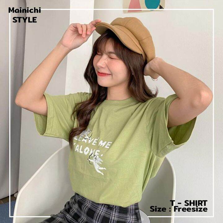 mainichi-style-เสื้อโอเวอร์ไซส์-ลาย-leave-me-alone-2-สีรุ่น-extra-soft-ผ้าคอตตอน-สัมผัสนุ่มใส่สบาย-เสื้อยืดสไตล์เกาหลี