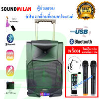 SOUNDMILAN  ตู้ช่วยสอน ลำโพงเอนกประสงค์ฺ BLUETOOTH ลำโพงเคลื่อนที่ รุ่น ML-014-T13 สีดำ (เก็บเงินปลายทางได้) BEST AUDIO