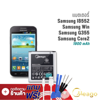 Meago แบตเตอรี่ Samsung Galaxy Core2 / Galaxy Win / I8552 / G355 / G355H / EB585157LU แบตซัมซุง แบตโทรศัพท์ รับประกัน1ปี