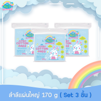 BABY ALIZ - Jumbo Cotton Pads สำลีแผ่นใหญ่ 170 กรัม (Set 3 ชิ้น)