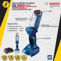 Bosch GLI 18 V-LI Professional ไฟฉายไร้สาย บ๊อช รวมแบตเตอรี่