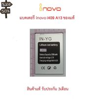 แบตเตอร์รี่มือถือ INOVO i409 A13 ,I813 S9,i01 power+ สินค้าใหม่มีรับประกัน #แบตมือถือ  #แบตโทรศัพท์  #แบต  #แบตเตอรี  #แบตเตอรี่