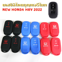 ซิลิโคน กุญแจรีโมท รถยนต์ New Honda HRV 2022-2023 เคสรีโมท เคสกุญแจ  Smart Key 3 ปุ่ม