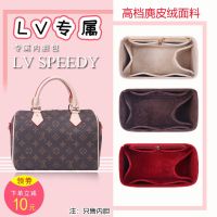 Suitable for LV Speedy25 30 liner bag Boston pillow bag bag storage bag support type inner bag lining accessories