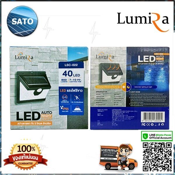 ไฟติดผนัง-lumira-รุ่น-lsc-022-ระบบ-motion-sensor-ยี่ห้อ-lumira-สว่างทันทีเมื่อคนเดินผ่าน-ไฟติดผนังเซ็นเซอร์-ไฟโซล่าเซลล์-ไฟพลังงานแสง