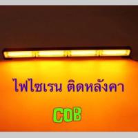 ลดราคาพิเศษ ไฟ cob ติดหลังคา หน้าเดียว พร้อมแม่เหล็ก ขนาด 4 ท่อน และ 6 ท่อน