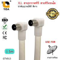 XLL สายอากาศทีวี สายทีวีคอนโด TV RF Cable สีขาว ความยาว 1.5 เมตร