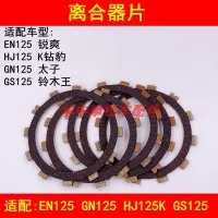 Adapter suzuki sharp bright EN125 drilling leopard HJ125K/GS/prince jh125 motorcycle clutch plate wood