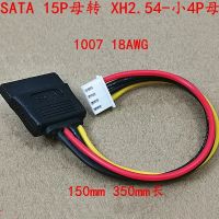 สายชาร์จ Itx Sata 15P ตัวเมียไปยัง4pin ตัวเมียขนาดเล็ก2.54มม. สายไฟ Sata ตัวเมีย