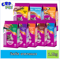 Whiskas วิสกัส อาหารแมวเม็ด (แมวโต) 1.2kg