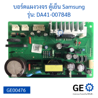 บอร์ดแผงวงจร ตู้เย็น Samsung รุ่น DA41-00784B