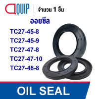 OIL SEAL ( NBR ) TC27-45-8 TC27-45-9 TC27-47-8 TC27-47-10 TC27-48-8 ออยซีล ซีลกันน้ำมัน กันรั่ว และ กันฝุ่น