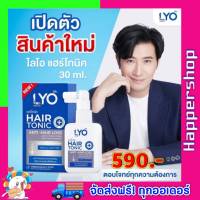 ไลโอ แฮร์โทนิค ขนาด 30 ml. ของแท้ ส่งฟรี!! LYO hair tonic ไลโอ กรรชัย ผลิตภัณฑ์ดูแลเส้นผม เซรั่มบำรุงผม และหนังศีรษะ ลดผมร่วง ผมบาง