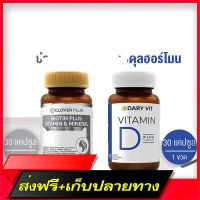 Free Delivery Clover plus biotin plus vitamin &amp; mineral 1 bottle/30 capsules + Dary Vit D Plus Magnesium 1 bottle/30 capsuleFast Ship from Bangkok