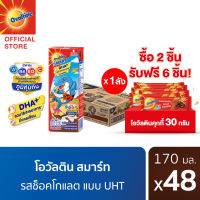 Ovaltine โอวัลติน ยูเอชทีสมาร์ท 170มล. แพ็ค 4 (ยกลัง 48 กล่อง)