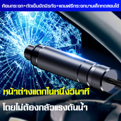 ค้อนนิรภัย ค้อนทุบกระจก รถยนต์ ค้อนฉุกเฉิน Car Hammer ที่ทุบกระจกรถยนต์ ที่ตัดสายเข็มขัดนิรภัย เครื่องทุบกระจก