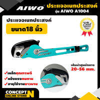 AIWO A1004 ประแจจับท่อขาเดี่ยวอเนกประสงค์ 18 นิ้ว ประแจจับท่อ ประแจ ประแจเหล็ก ประแจคุณภาพดี ประแจราคาถูก ประแจอเนกประสงค์ รับประกัน 7 วัน สินค้ามาตรฐาน Concept N