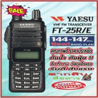 วิทยุสื่อสารYAESU FT-25R VHF ความถี่ 136-174 MHz ความถี่ใหม่ 144-147MHzเครื้องดำแบรนด์ญี่ปุ่น เครื่องแท้ มีทะเบียน ฟังFMได้ ประกัน2ปี สามารถให้ทางร้านตั้งช่องความถี่ฟรี !!! อุปกรณ์ครบเซ็ต