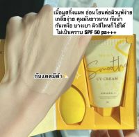 กันแดดมีด้า Meda smoother uv cream แถม ฟองน้ำ 1 อัน