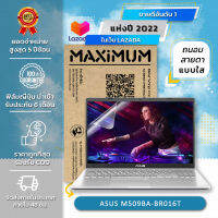 ฟิล์มกันรอย โน๊ตบุ๊ค แบบถนอมสายตา Asus M509BA-BR016T (15.6 นิ้ว : 34.5x19.6 ซม.) Screen Protector Film Notebook Asus M509 BA-BR016T :  Blue Light Cut Film (Size 15.6 in : 34.5x19.6 cm.)